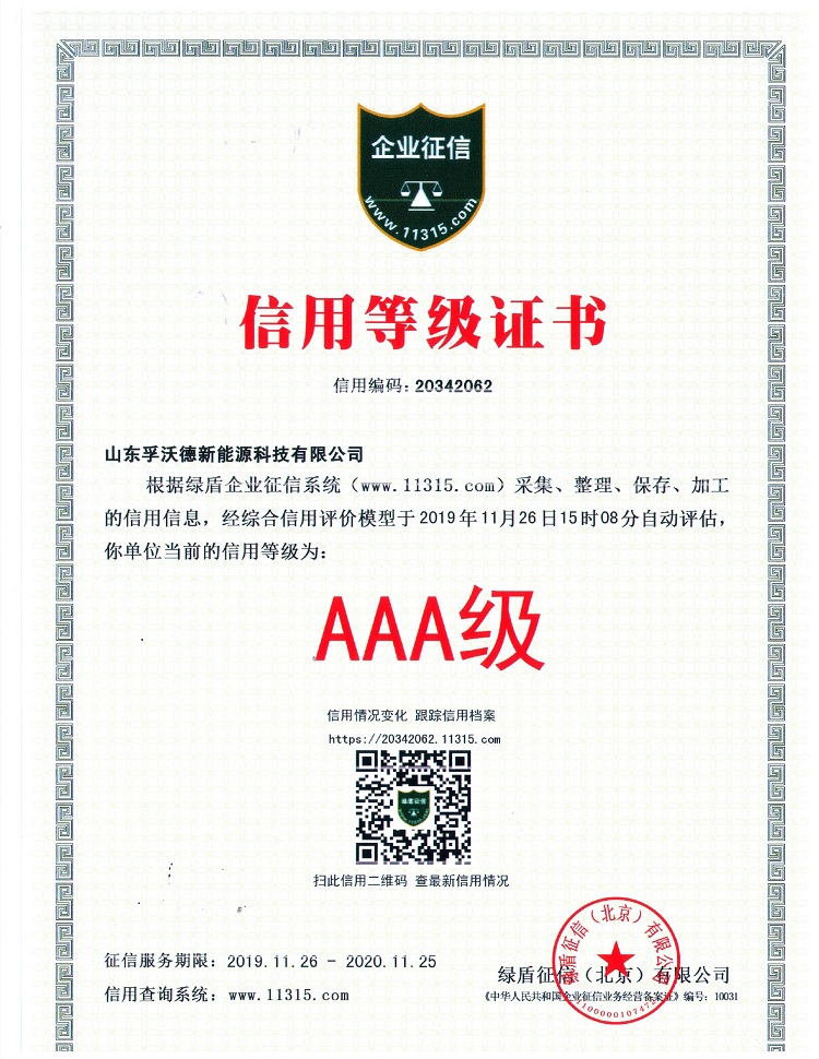 信用等級(jí)證書(shū)